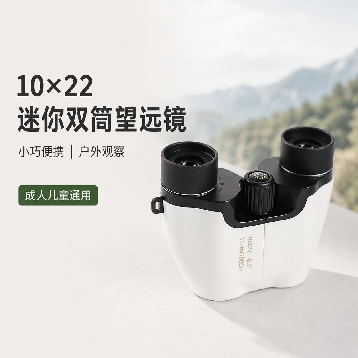 10x22 Compact Binoculars for Adults & Kids – Lightweight Mini Design